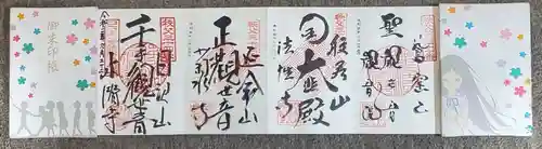 大通院の御朱印