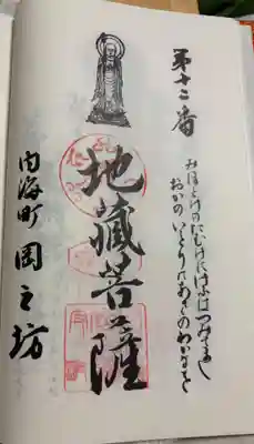 岡之坊 小豆島八十八霊場12番