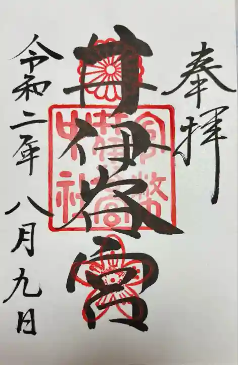 井伊谷宮(静岡県)