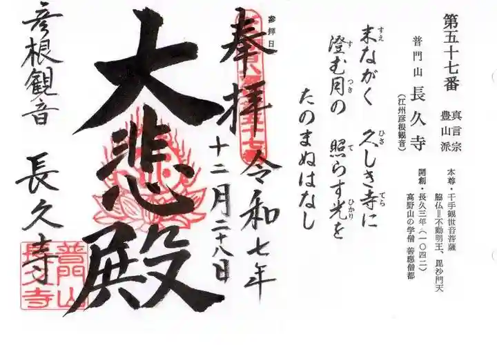 長久寺(滋賀県)