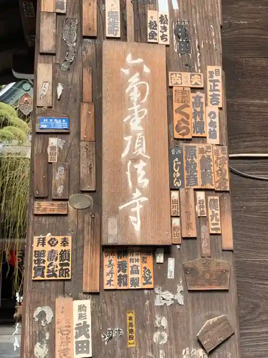 頂法寺(六角堂)のその他建物