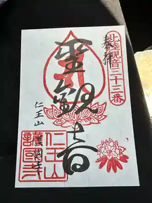 護国寺(富山県)