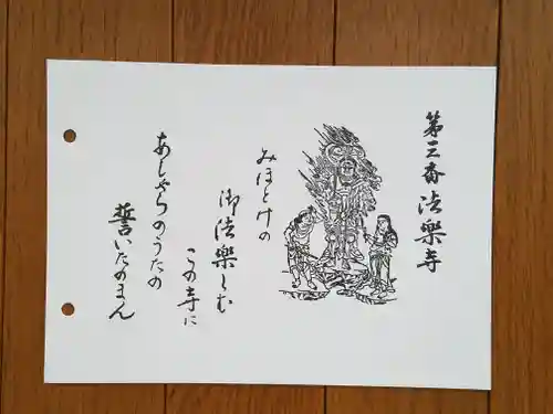 法楽寺の御朱印