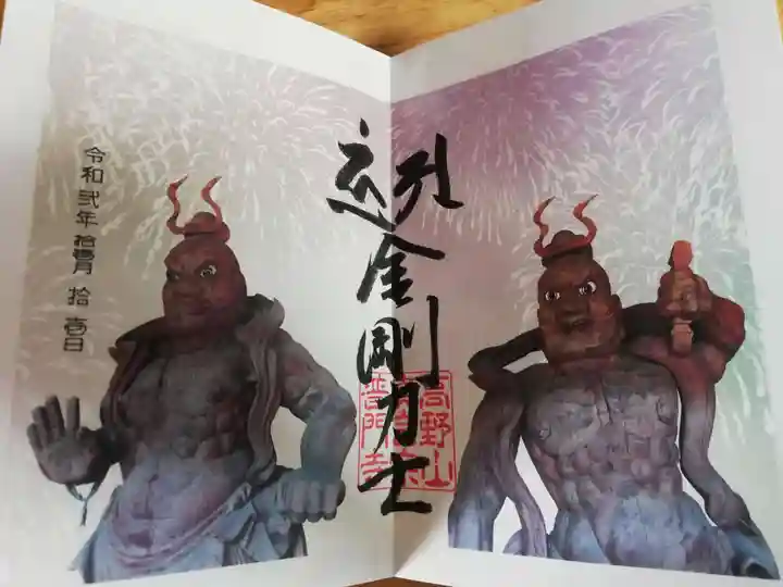 普門寺(切り絵御朱印発祥の寺)の御朱印