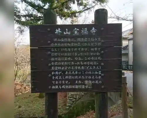 井山 宝福寺の歴史