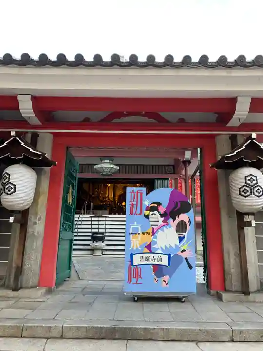 誓願寺の山門・神門