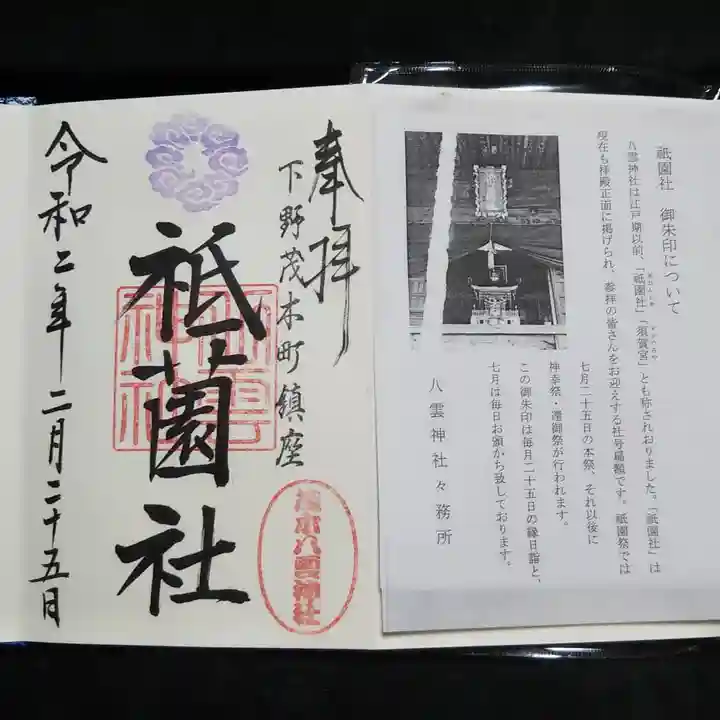八雲神社の授与品その他