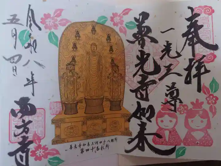 西方寺の御朱印
