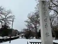 札幌護國神社の鳥居