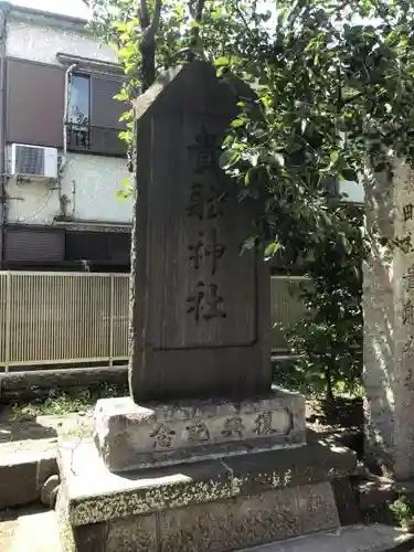 大森貴舩神社のその他建物