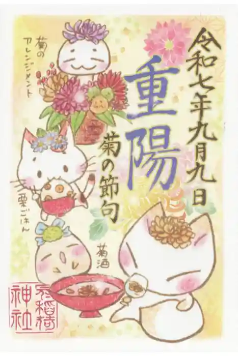 冠稲荷神社の御朱印