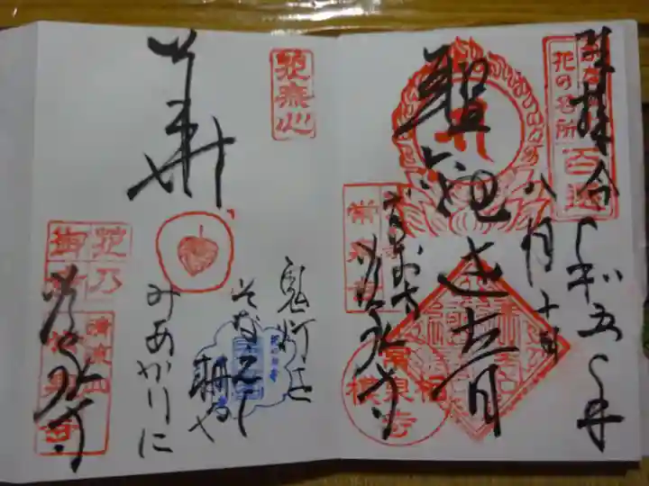 常泉寺の御朱印