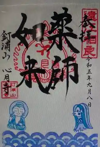 心月寺(山梨県)