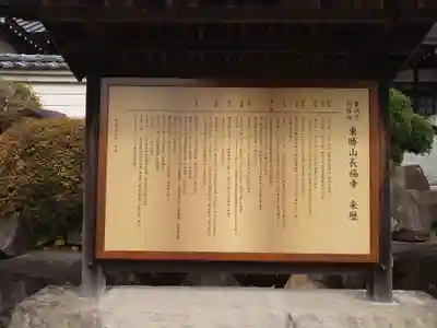 長福寺の歴史