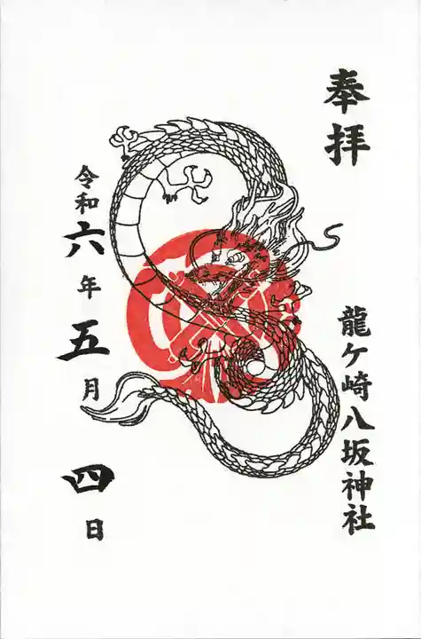 龍ケ崎八坂神社(茨城県)