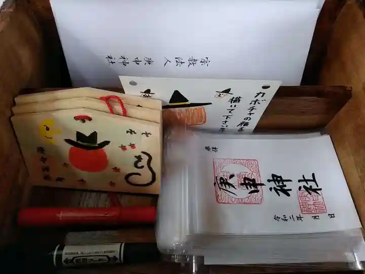 庚申神社の授与品その他