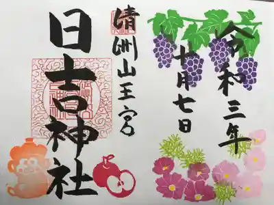 10月の月替わり御朱印