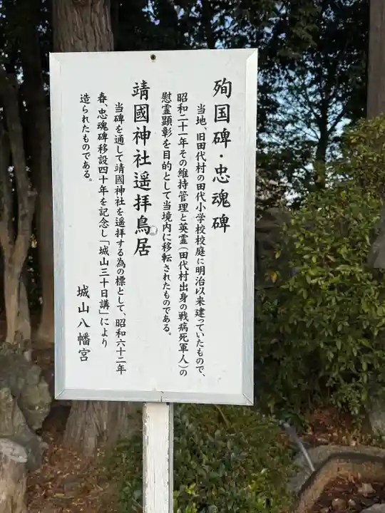 城山八幡宮(愛知県)