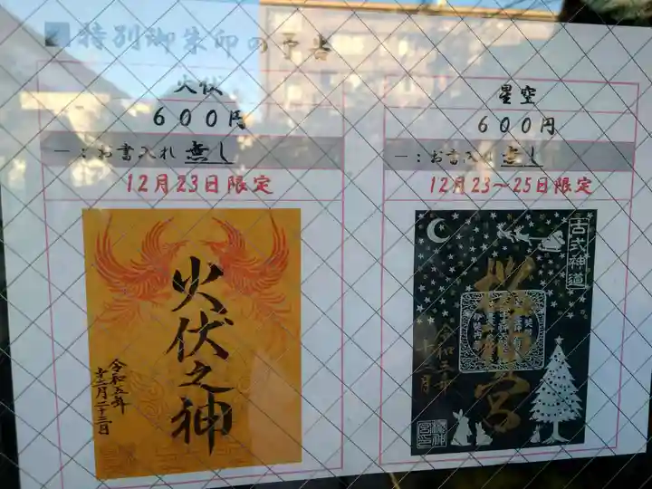 桜神宮(東京都)