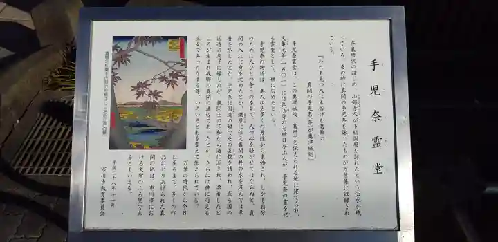 手児奈霊神堂の歴史