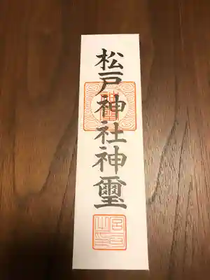 松戸神社の授与品その他