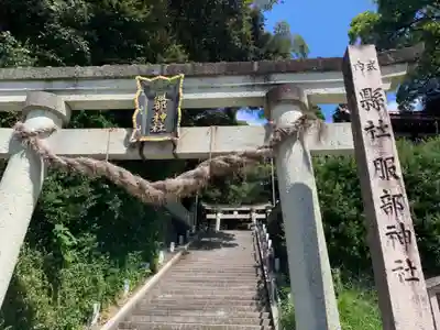 服部神社(石川県)