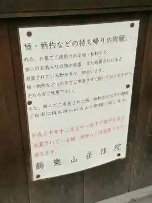 岳桂院のその他建物