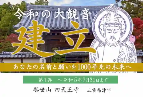 伊勢の国 四天王寺(三重県)