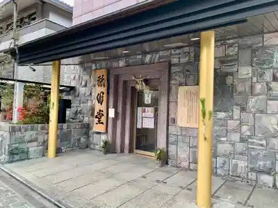 京都祇園堂（廃寺？）のその他建物