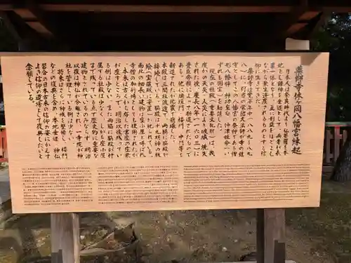 休ヶ岡八幡宮（薬師寺境内社）(奈良県)