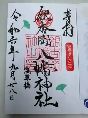 銀杏岡八幡神社(東京都)