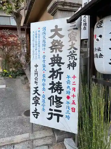 天寧寺(愛知県)
