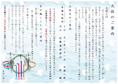 札幌護國神社(北海道)