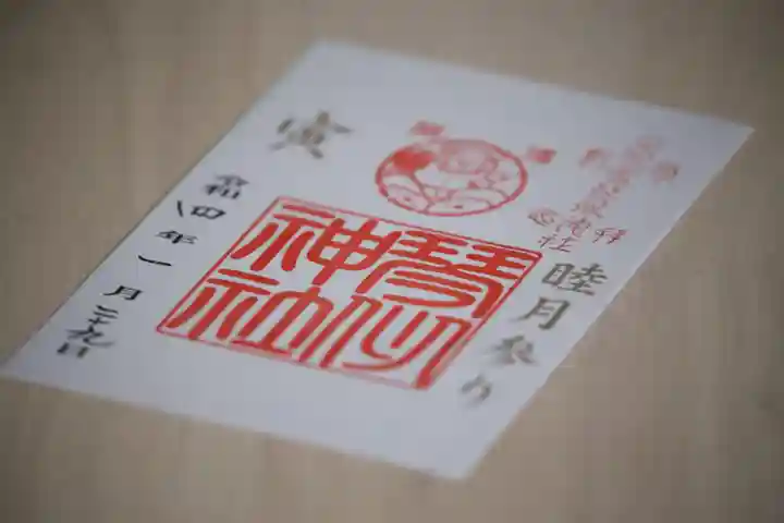 琴似神社の御朱印