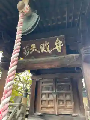 宝蔵院(東京都)