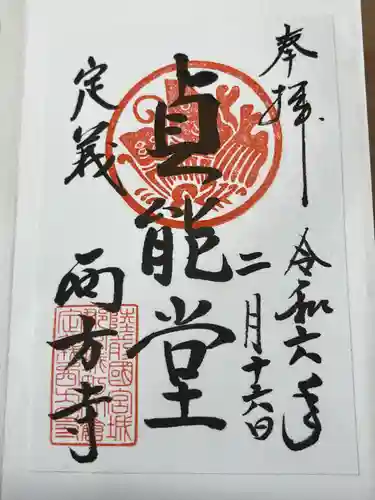 西方寺(宮城県)