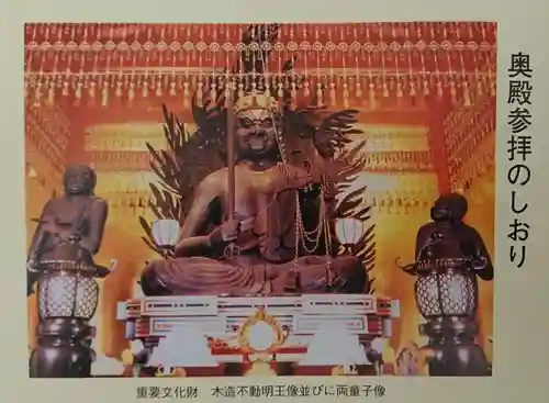 高幡不動尊　金剛寺の授与品その他