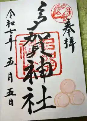 多賀神社(福岡県)