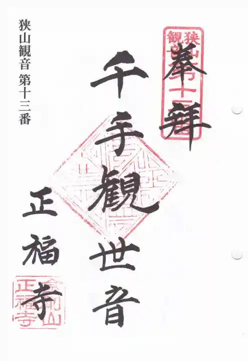 正福寺(東京都)