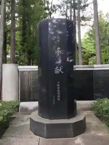 山梨縣護國神社(山梨県)