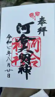 河合神社（鴨川合坐小社宅神社）(京都府)