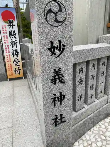 駒込妙義神社(東京都)