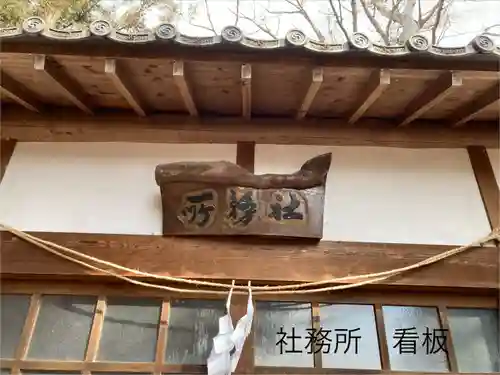 飯沼神社(長野県)