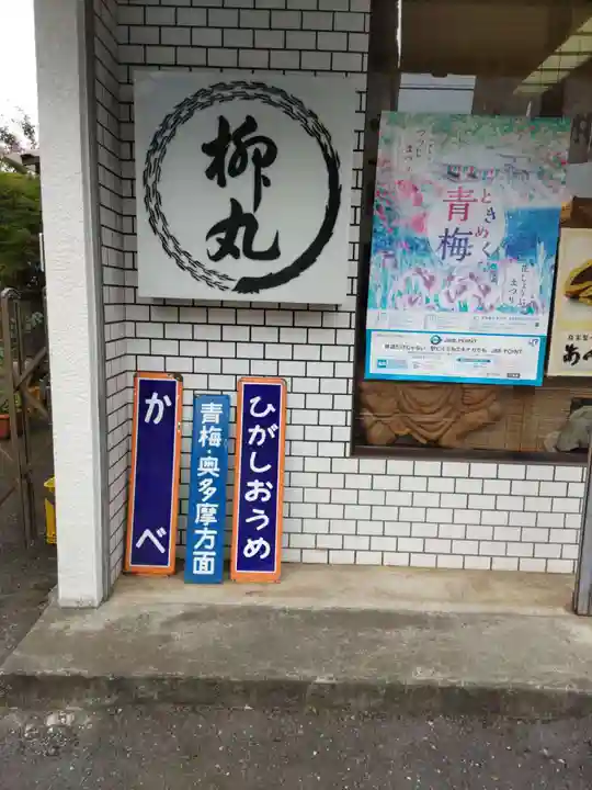 七国山薬王寺の周辺