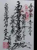 長福寺の{uncategorized: "未分類", other: "その他", undefined: "問題あり", building: "その他建物", grave: "お墓", sacred_gate: "鳥居", guardian: "狛犬", statue: "像", buddha: "仏像", history: "歴史", nature: "自然", garden: "庭園", animal: "動物", pagoda: "塔", temizu: "手水舎", mountain_gate: "山門・神門", sanctuary: "本殿・本堂", subordinate: "末社・摂社", art: "芸術", scenery: "景色", jizo: "地蔵", ema: "絵馬", goshuin: "御朱印", omikuji: "おみくじ", items: "授与品その他", amulet: "お守り", goshuincho: "御朱印帳", eats: "食事", festival: "お祭り", votive_dance: "神楽", shichigosan: "七五三参", wedding: "結婚式", experience: "体験その他", initially: "初詣", around: "周辺", anti_infection: "感染症対策"}
