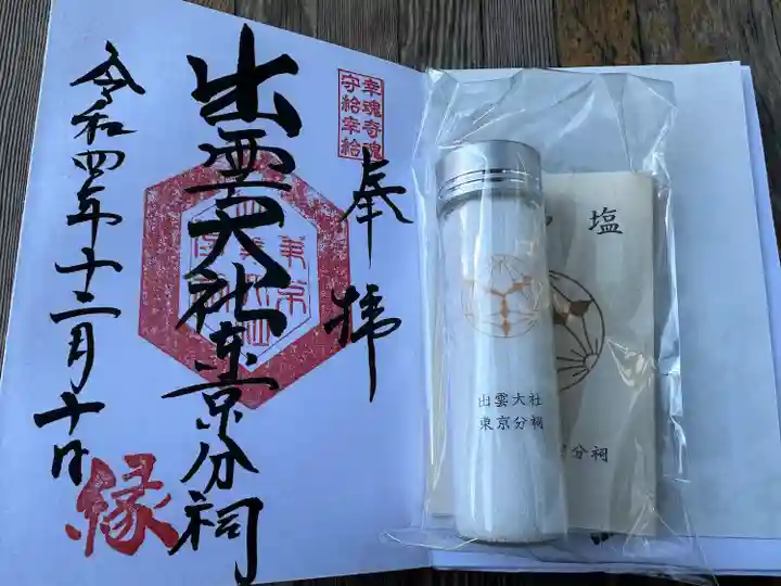 出雲大社東京分祠(東京都)