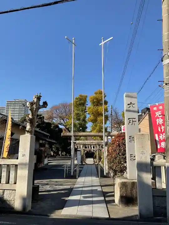 六所神社のその他建物