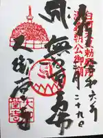 大御堂寺(野間大坊)(愛知県)