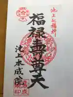 池上本門寺の御朱印