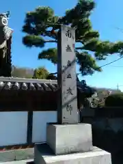 妙遠寺の建物その他